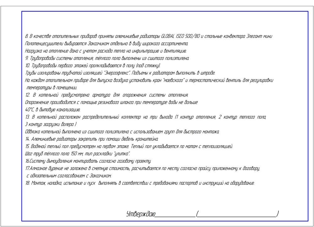 Проектирование отопления